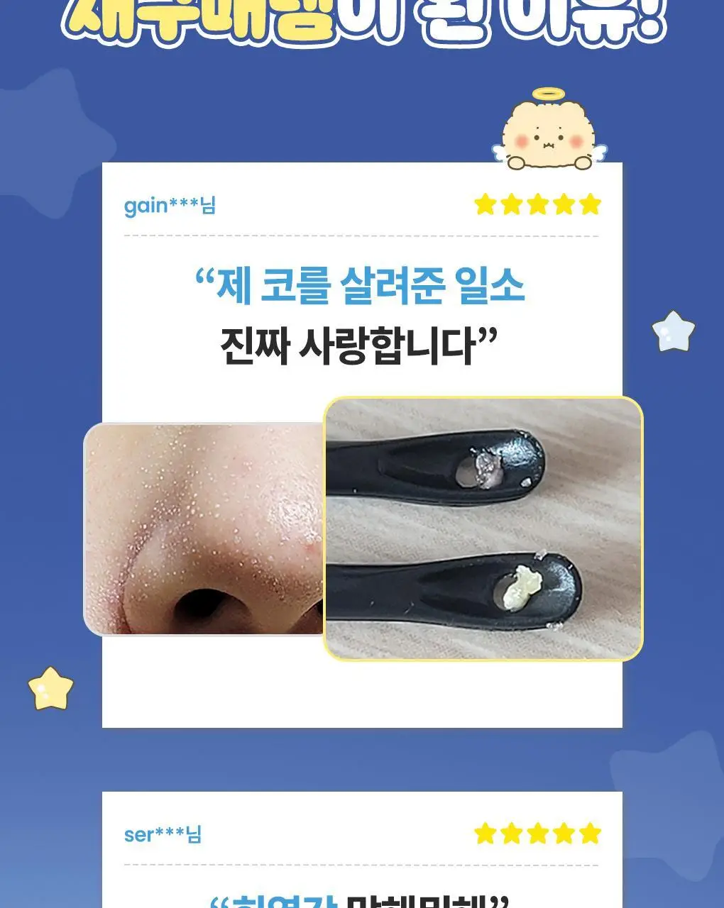 [2900만장판매/1등코팩] 일소 네추럴 마일드 클리어 노우즈 팩 10매 기획 상세페이지 11